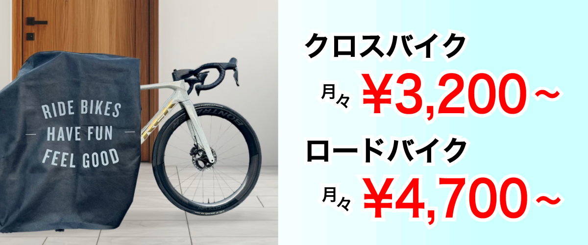 トレック｜プラスワンバイシクルズ | 荒川・足立・葛飾・墨田・台東の
