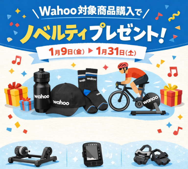 【Wahoo】Plus1bicycles限定 ノベルティプレゼント